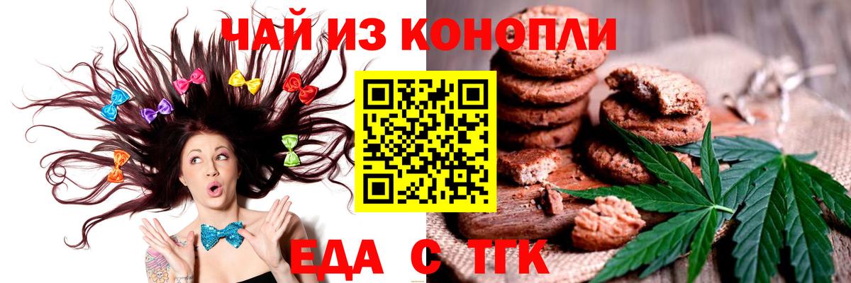Еда ТГК конопля Борисоглебск