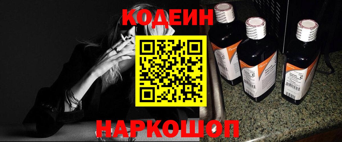 Кодеиновый сироп Lean напиток Lean (лин)  Вход с VPN  закладка  Борисоглебск  Кодеиновый сироп Lean Purple Drank 