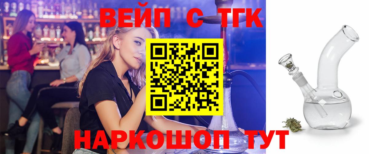 ТГК вейп Борисоглебск