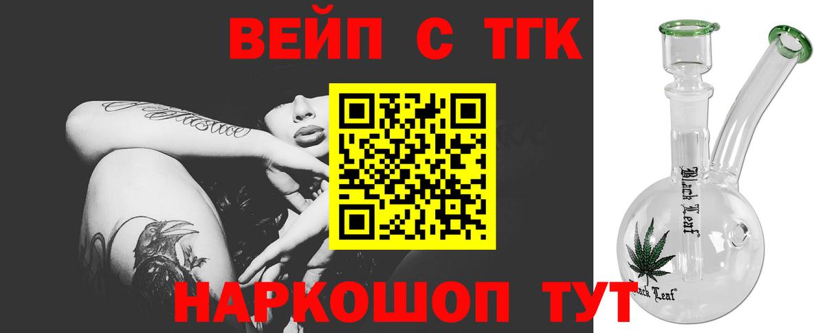 ТГК вейп с тгк  Вход с VPN  Борисоглебск 